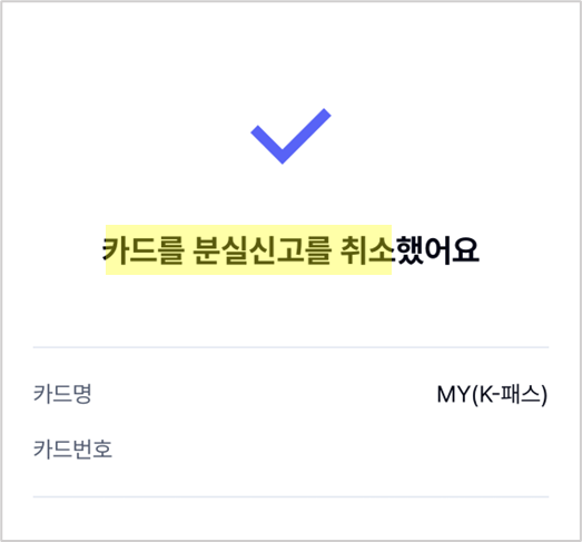 케이뱅크 체크카드 분실 취소