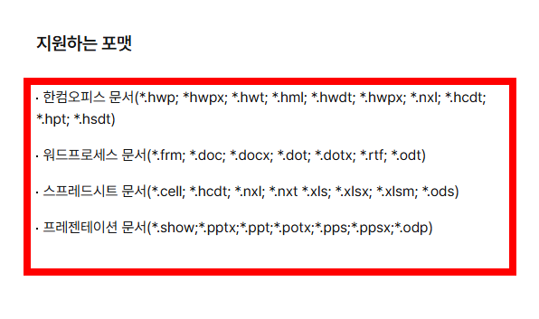 한글 뷰어 다운로드 사이트 소개