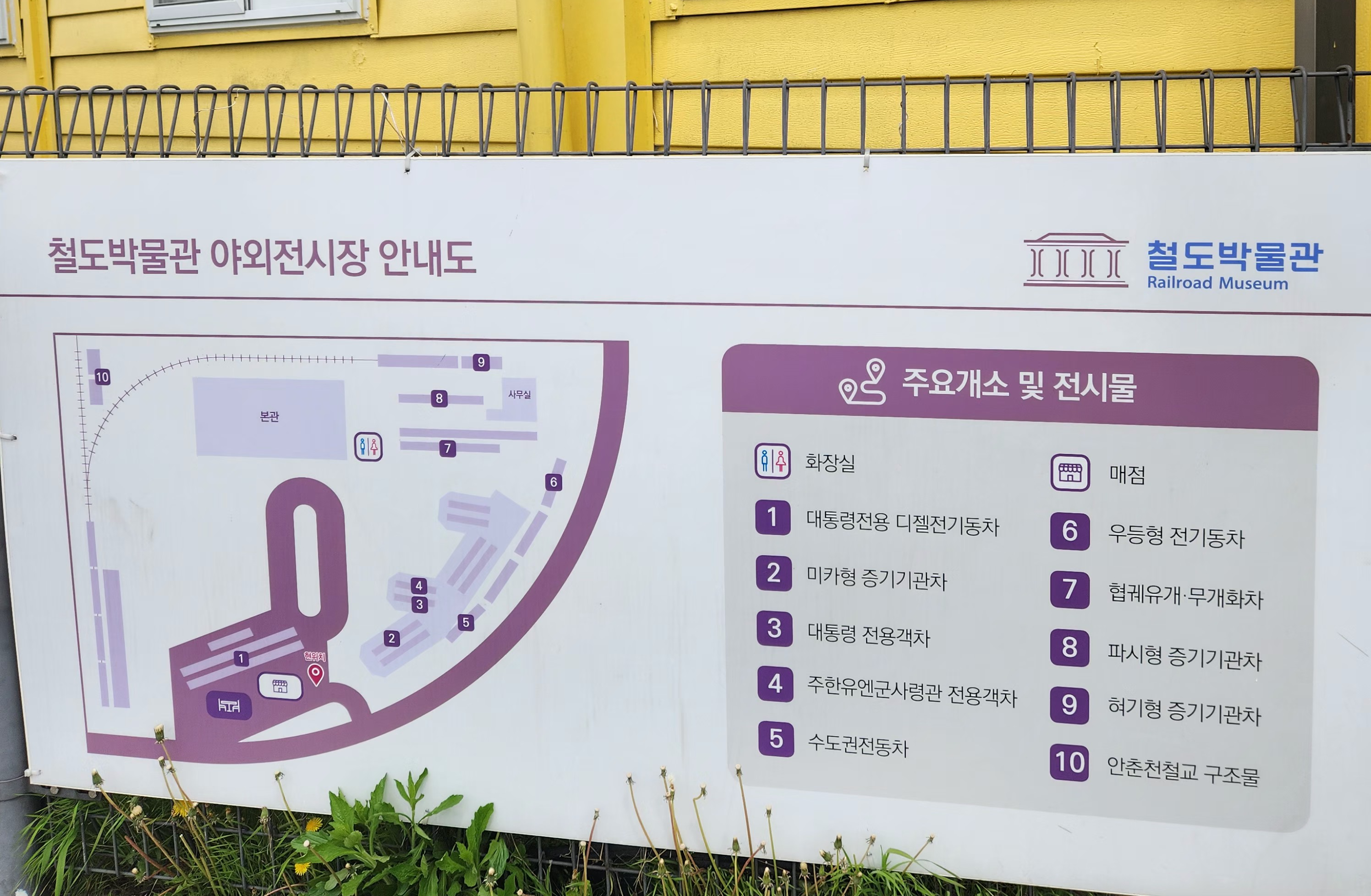 의왕철도박물관-안내도