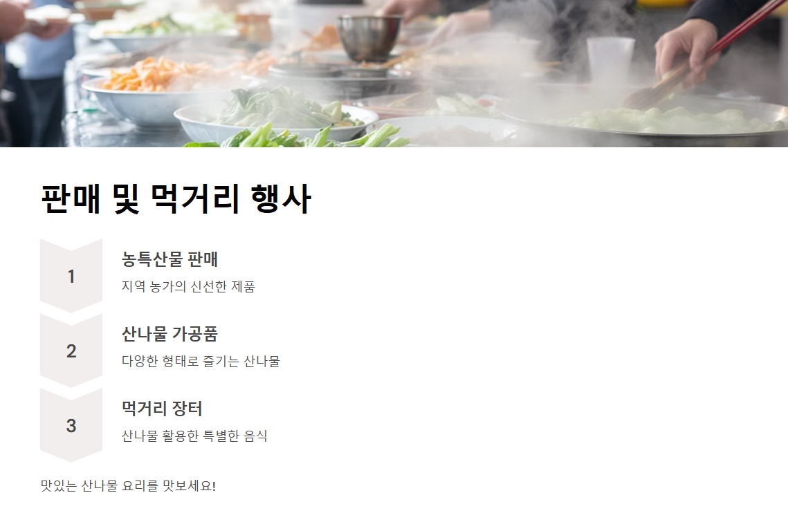 태백 천상의 산나물 축제 - 봄의 향연에 빠져들다