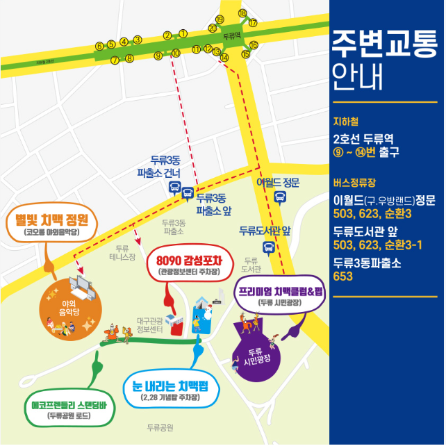 2024 대구 치맥페스티벌 위치정보 