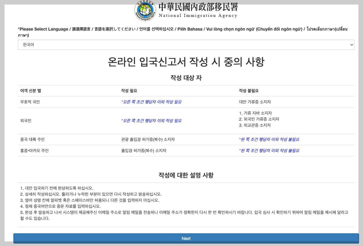 대만 입국신고서 온라인 작성과 e-Gate 등록 방법 3분 정리