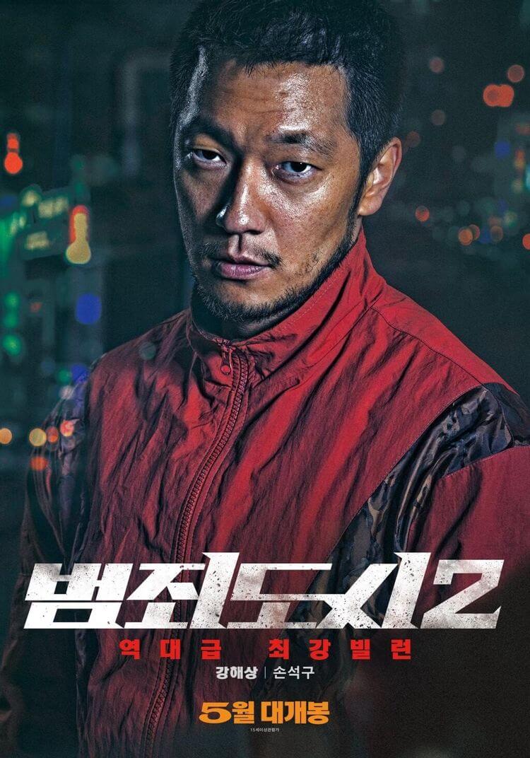 범죄도시2 손석구