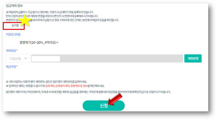 동의함-체크-후-신청
