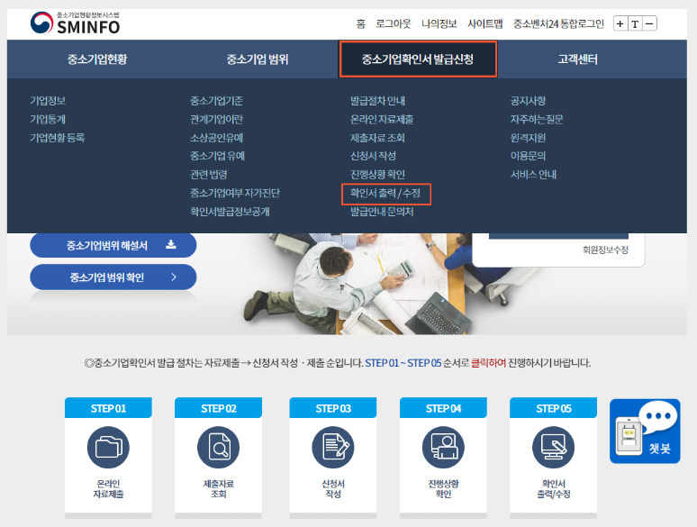중소기업확인서 발급신청