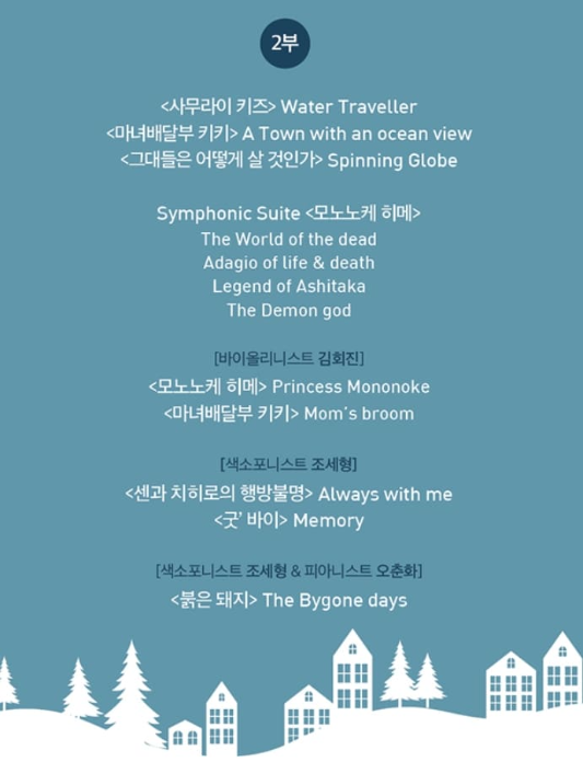 크리스마스 지브리 OST 콘서트 : 디 오케스트라