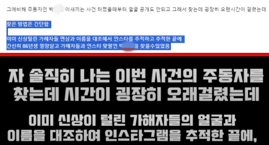 밀양 사건 제보자의 글