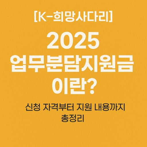 k-희망사다리 업무분담지원금 관련 사진