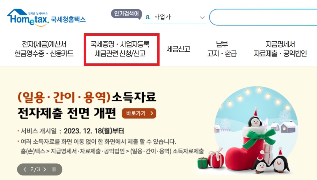 종합소득금액 조회 방법