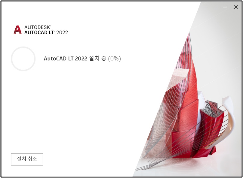 오토캐드 LT 2022