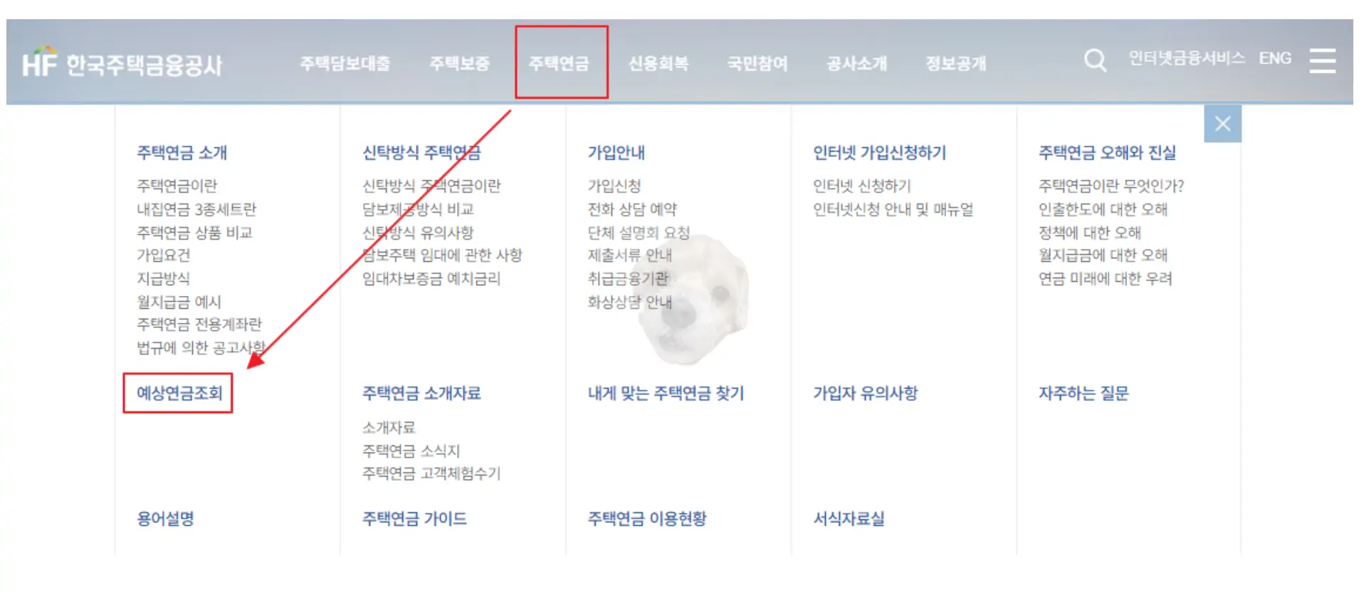 주택연금 예상 수령액 조회 방법1