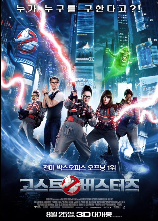 영화 고스트버스터즈 사진