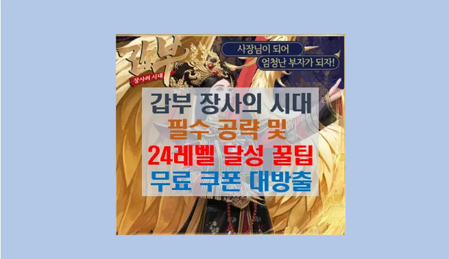 갑부 장사의 시대 신분 상승 빠르게 하는 법
