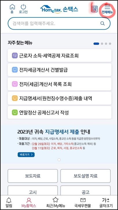 기후동행카드-현금영수증
