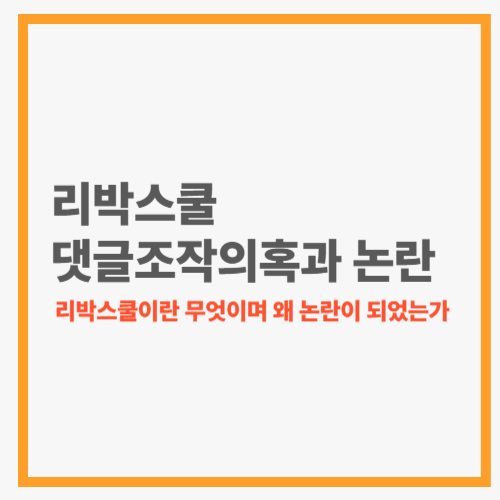 리박스쿨