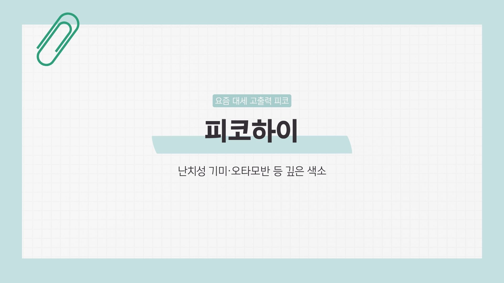 기미 레이저