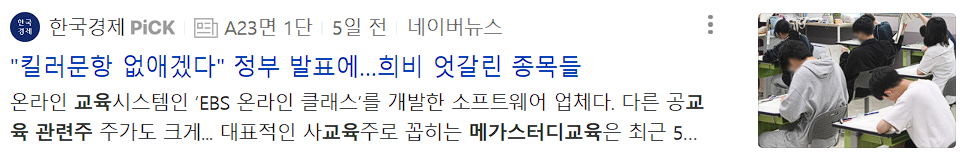 메가스터디교육 뉴스