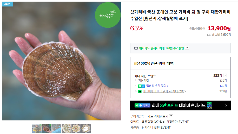 가리비 찜 만드는 법 및 찌는 법 (+ 요리 제철 손질법 해감)