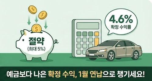 자동차세 연납신청