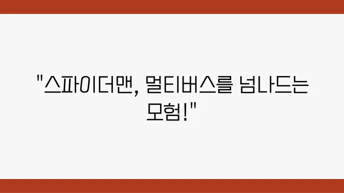 스파이더맨 어크로스 더 스파이더버스 멀티버스의 다양한 스파이더맨을 소개하는 애니메션