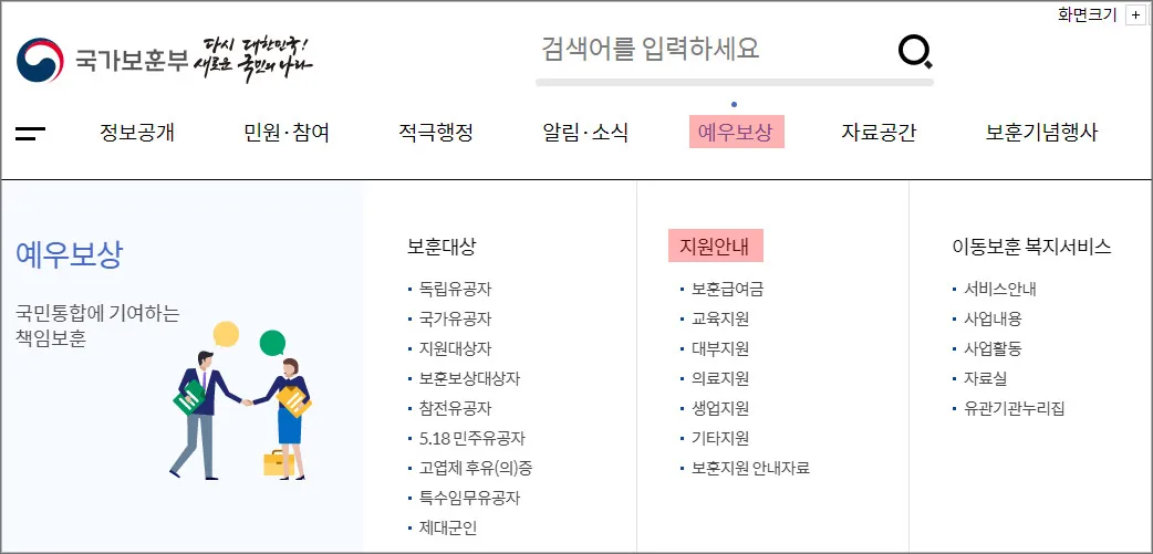 국가유공자-혜택