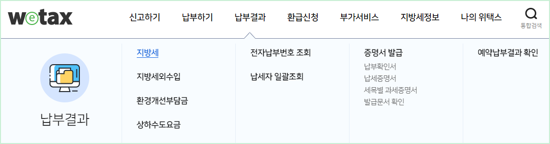자동차세 연납 신청방법