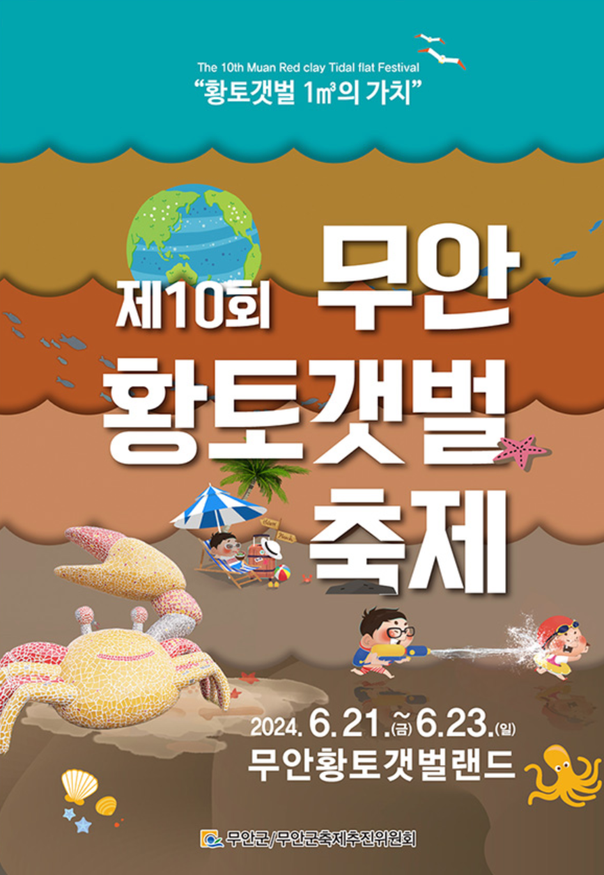 전라도 6월 축제