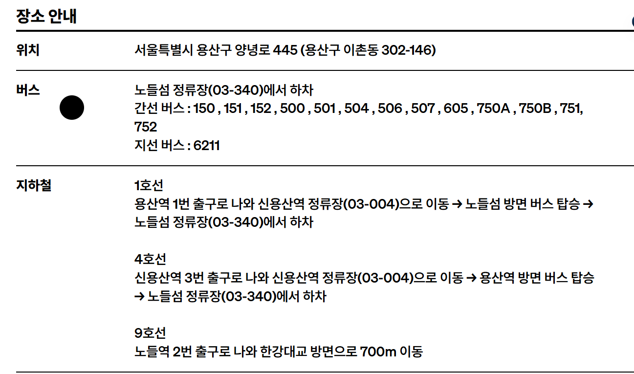 장소및교통