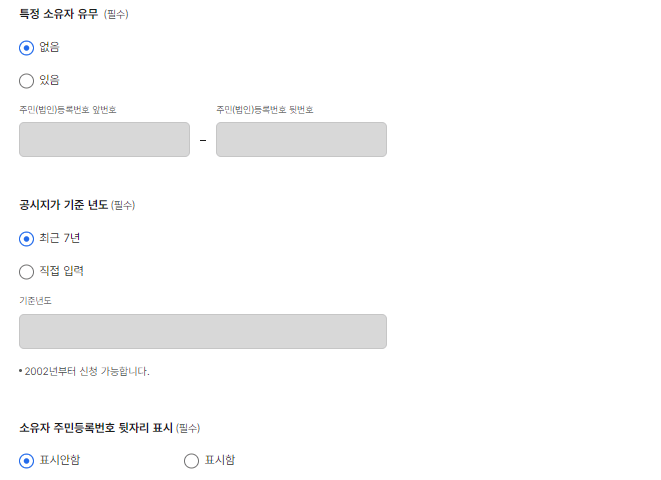 토지대장 무료열람 인터넷발급