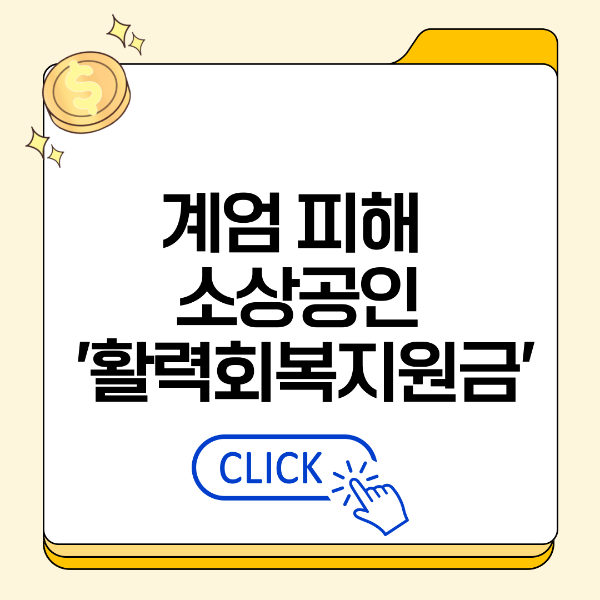 활력회복지원금