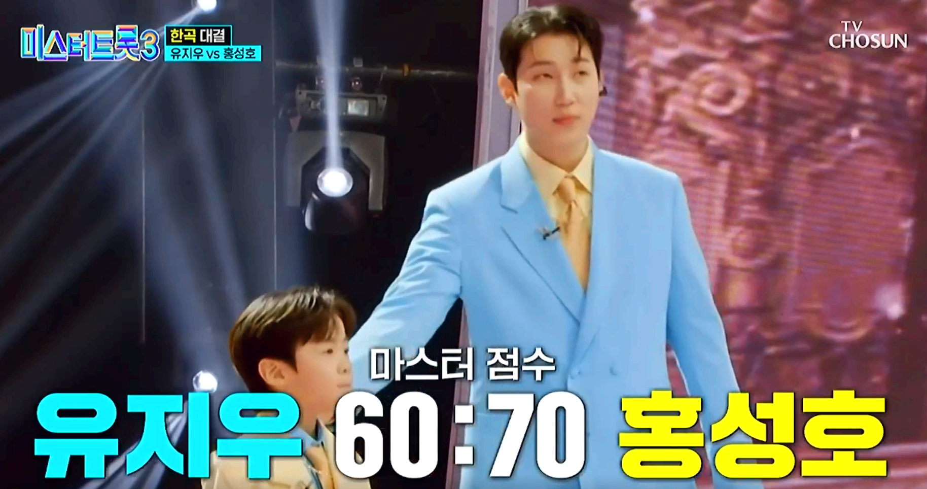 미스터트롯 3