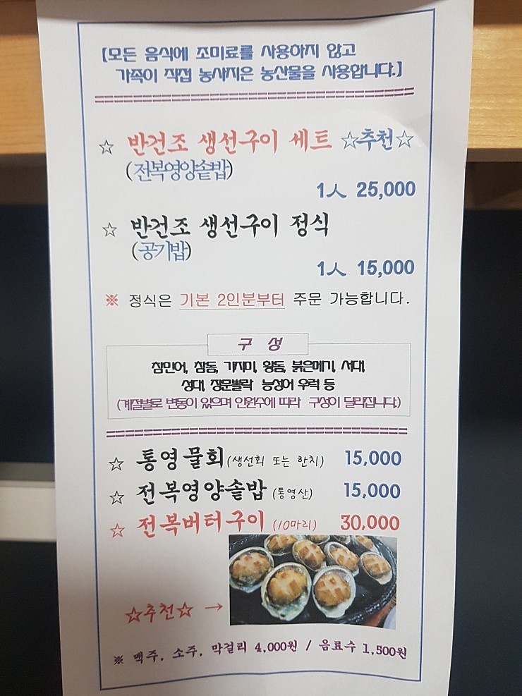 한국인의밥상 통영 생선구이 맛집 위치 및 정보