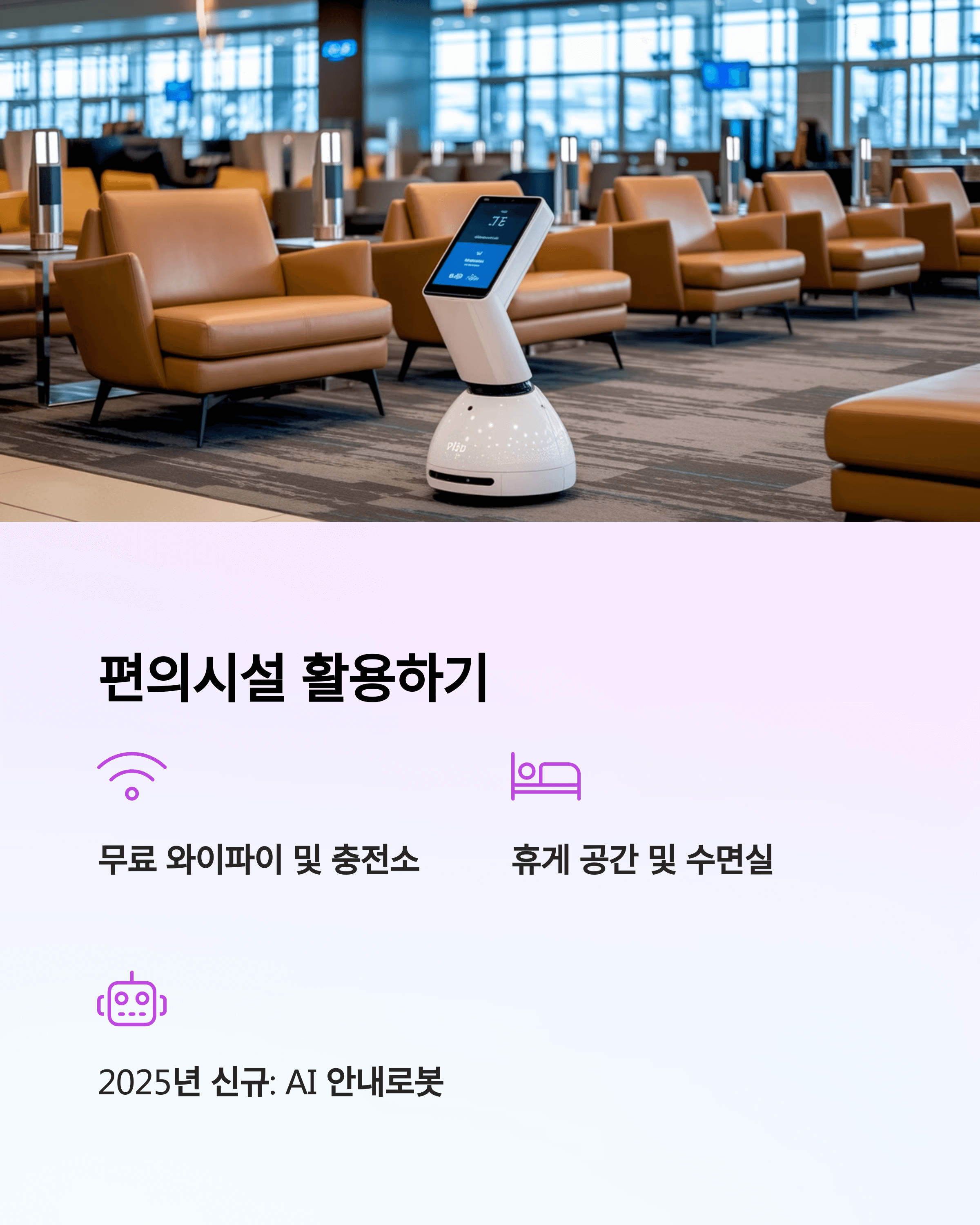 2025 인천 공항 여행 가이드