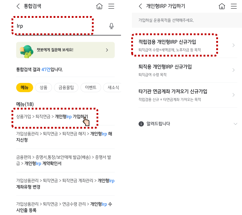 국민은행 IRP 계좌 개설 방법 및 세액공제 혜택 안내