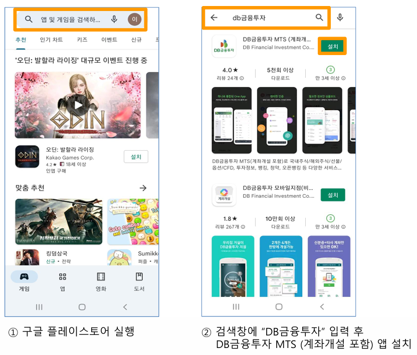DB금융투자 비대면 계좌개설 바로가기