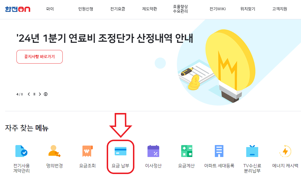 전기 요금 자동 이체 신청 및 해지 방법 PC버전