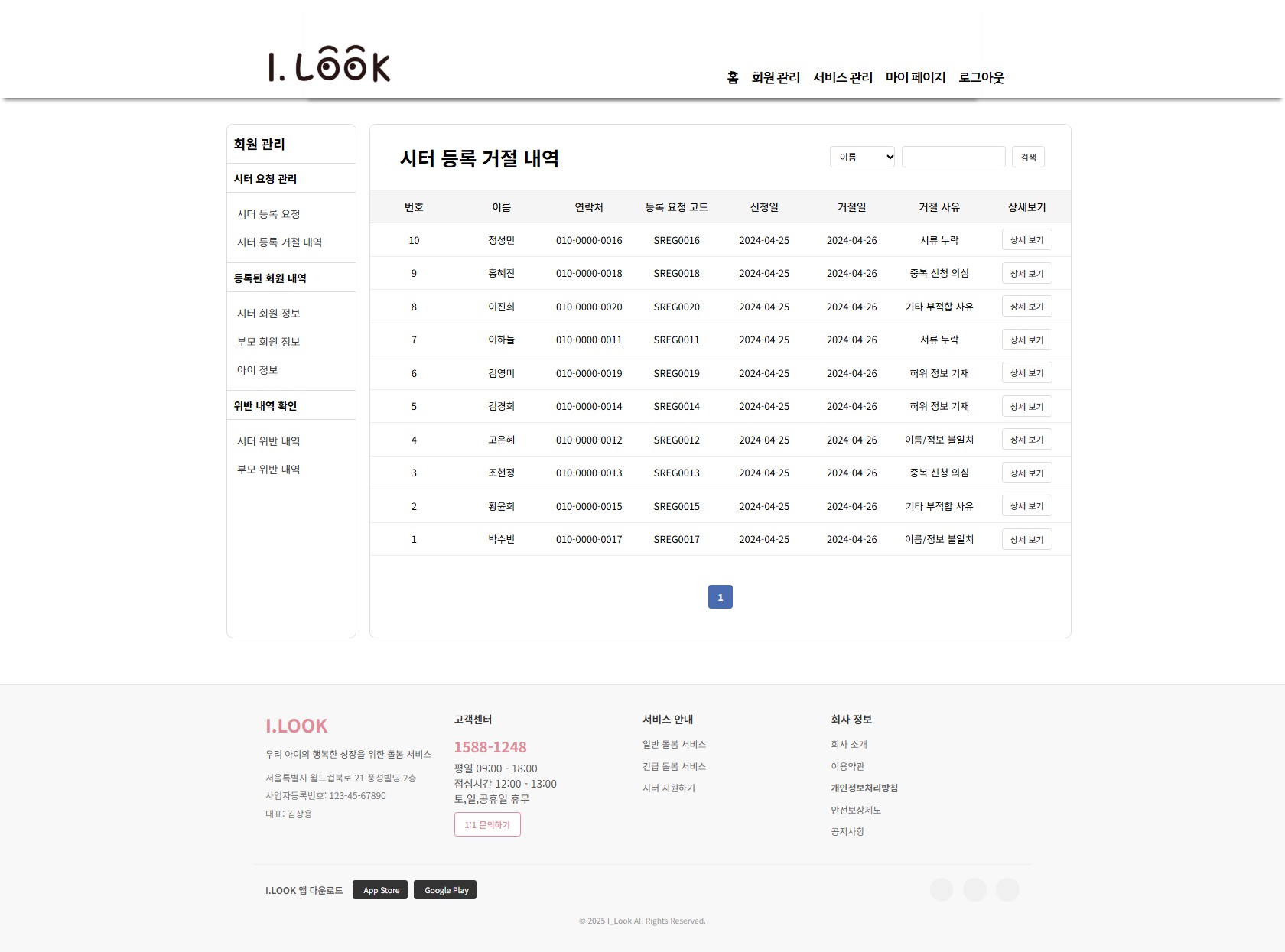 시터 등록 거절 내역(adminSitRejectedList.jsp)