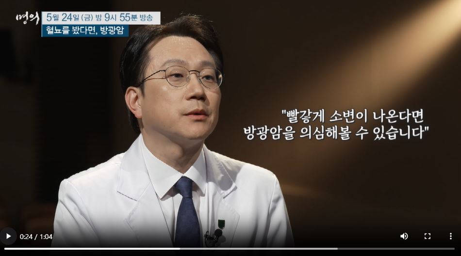 ebs 명의 방광암 다시보기 추천 증상