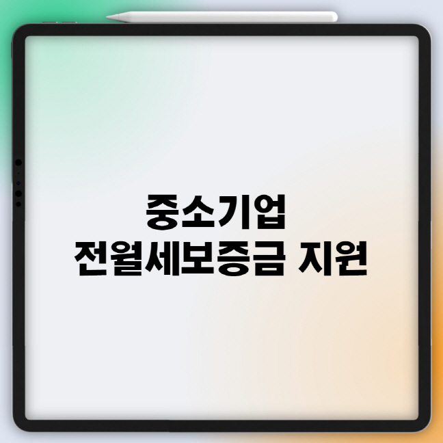 중소기업