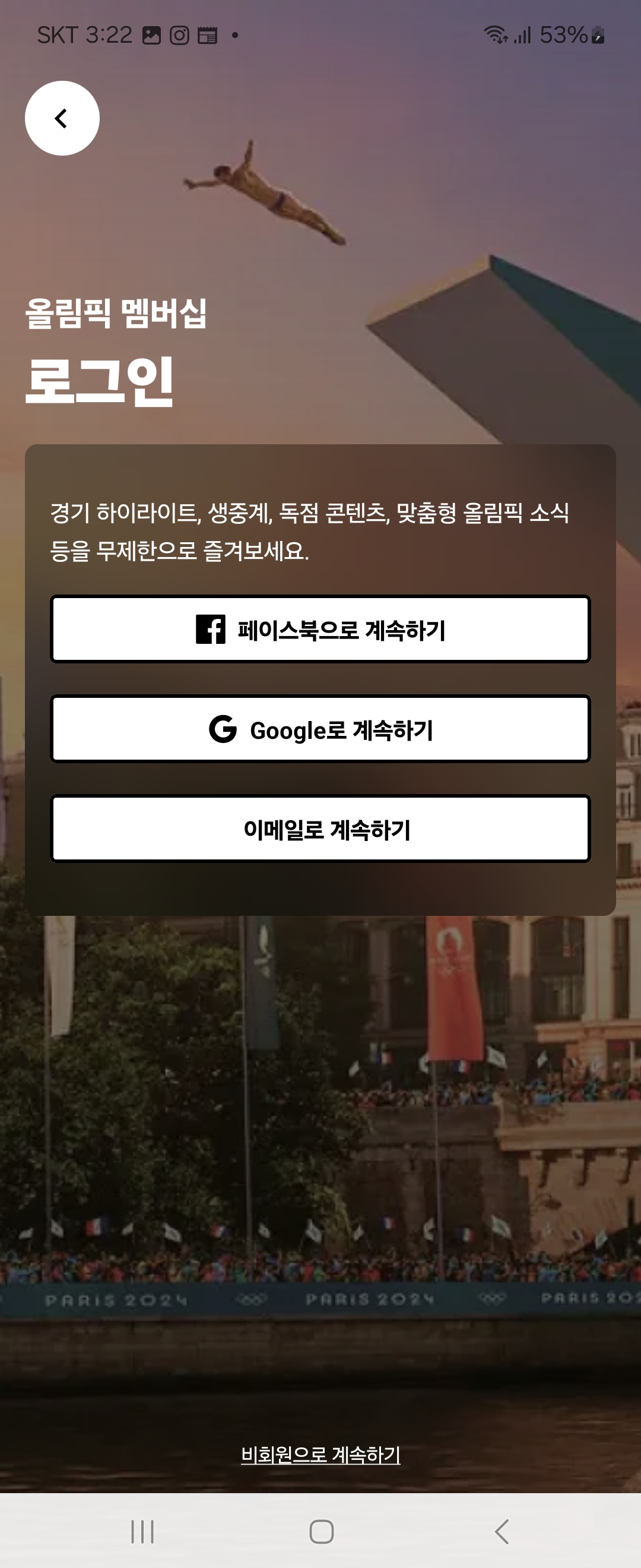 올림픽-공식-어플-간편로그인