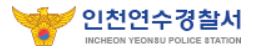 연수경찰서 종합민원실
