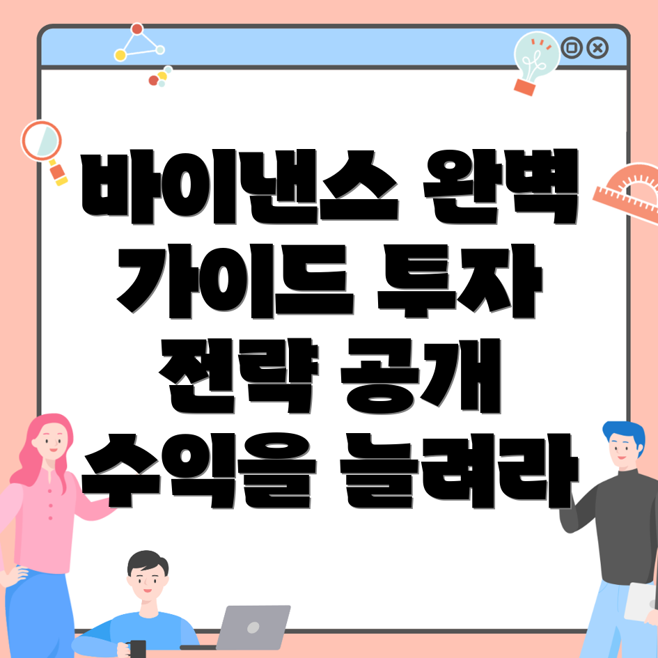 바이낸스 선물거래