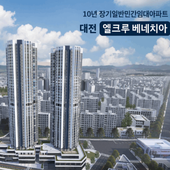 대전 엘크루 베네치아