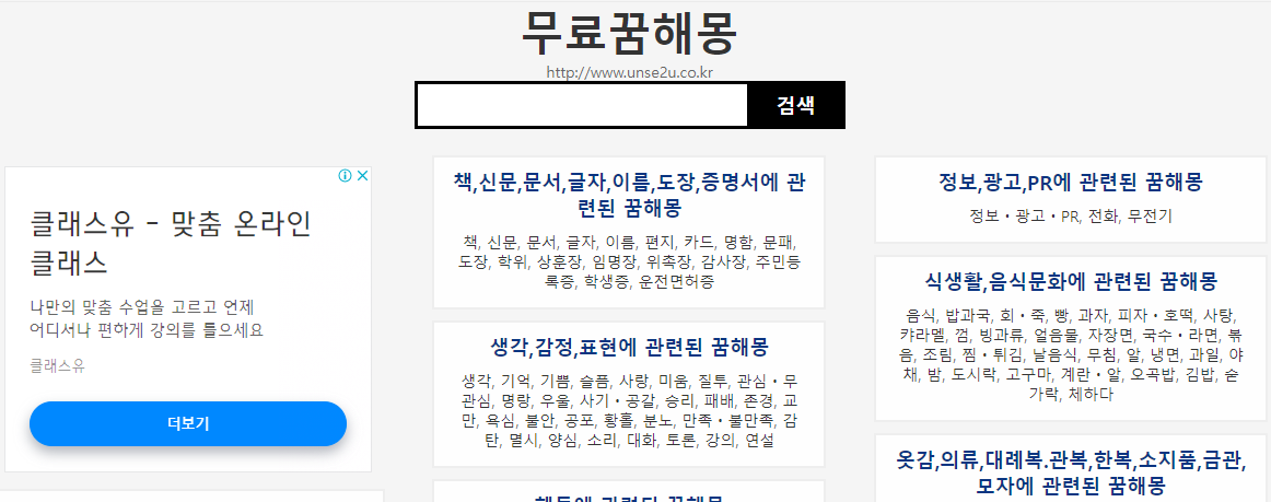unse2u 꿈해몽
