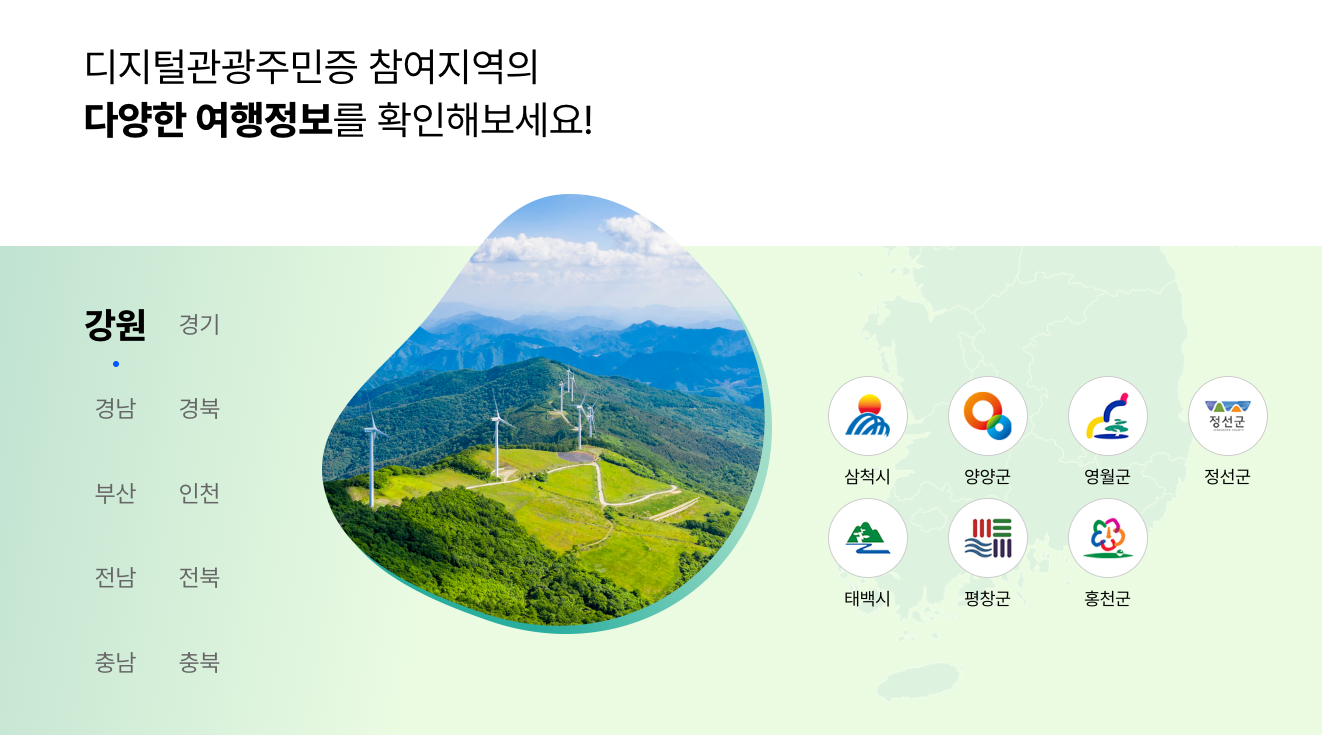 디지털관광주민증 신청