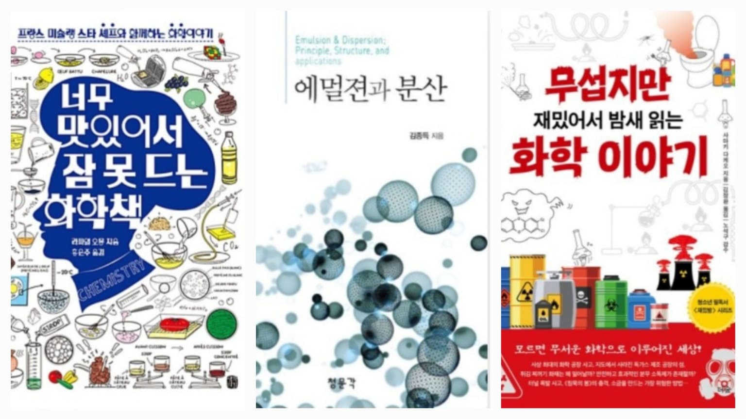 화학추천도서2