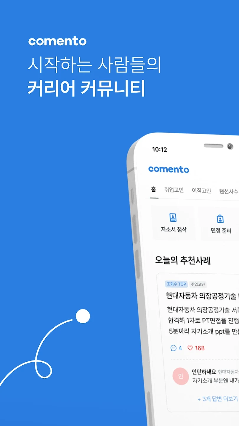 코멘토 살펴보기 1