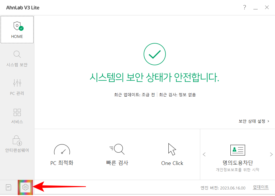 v3 무료백신 다운로드