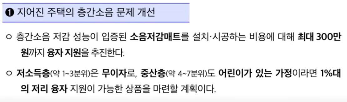 공동주택 층간소음 개선 방안
