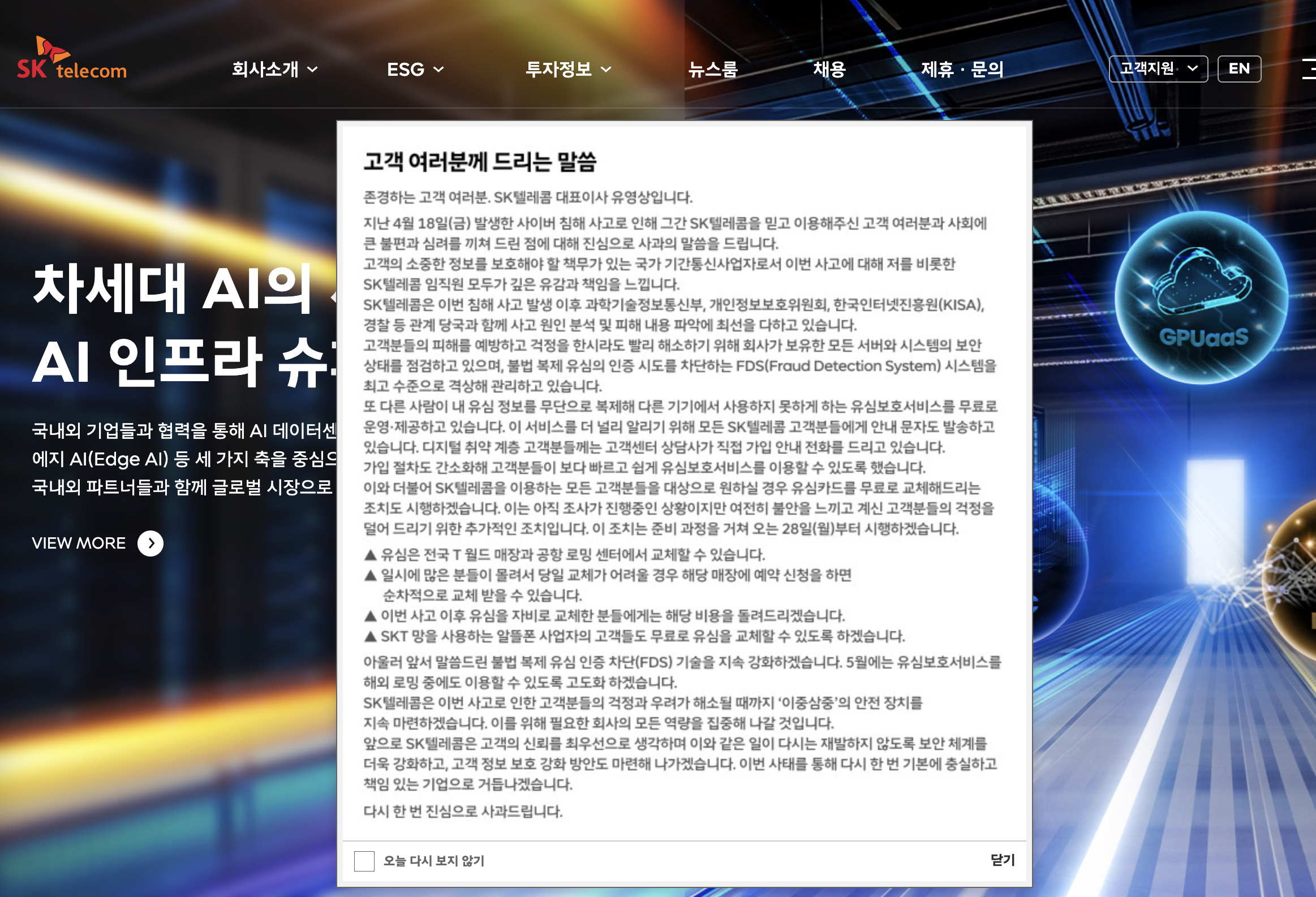 https://www.sktelecom.com/ 메인페이지 공지 알림 팝업